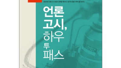 언론고시 합격 지름길? 🤫 하우투패스책 솔직 후기! + 꿀팁 대방출